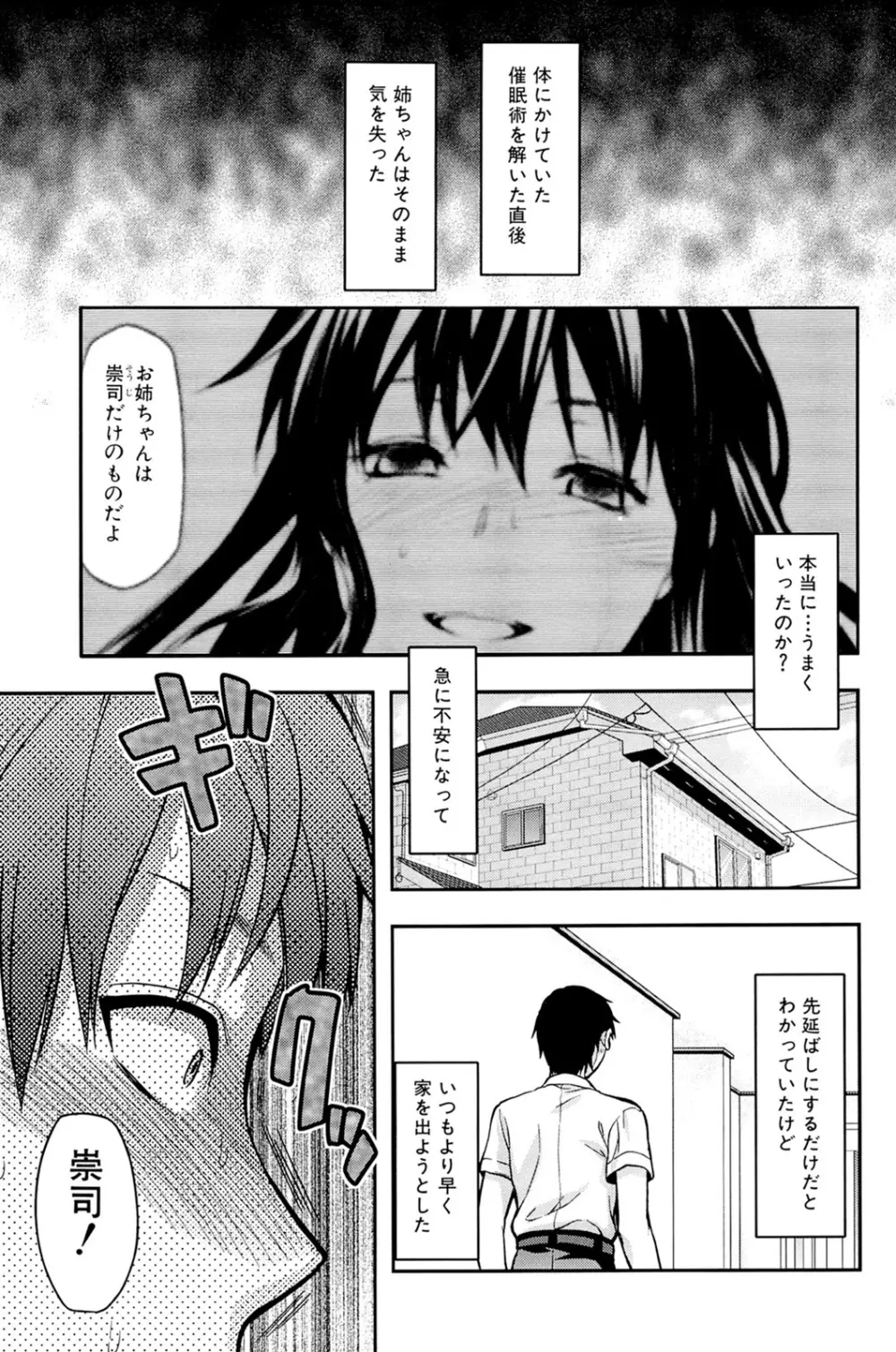 姉♥コントロール Page.107