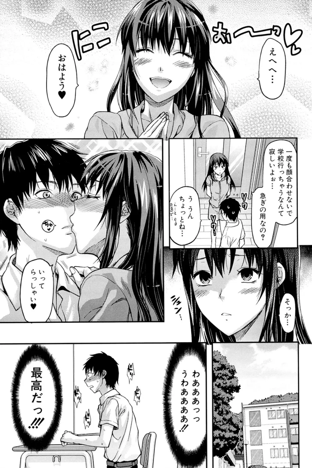 姉♥コントロール Page.109