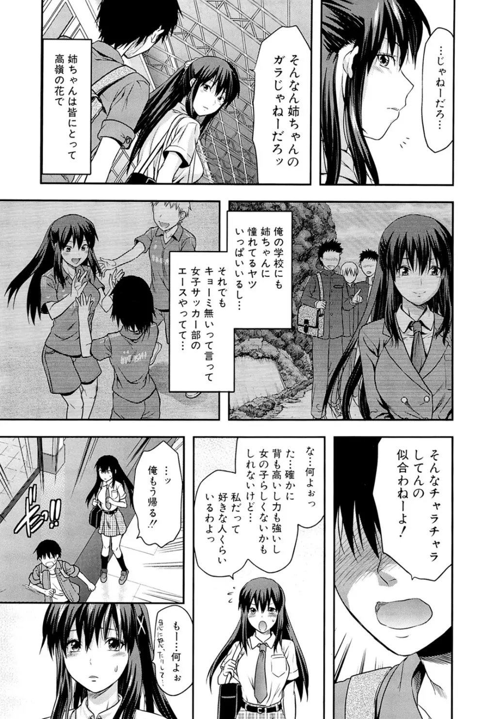 姉♥コントロール Page.11