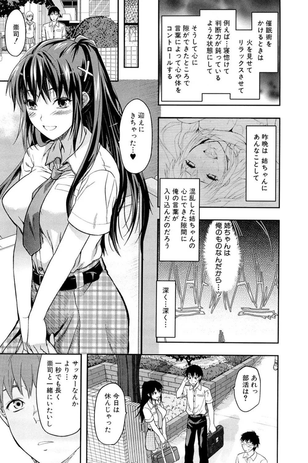 姉♥コントロール Page.110