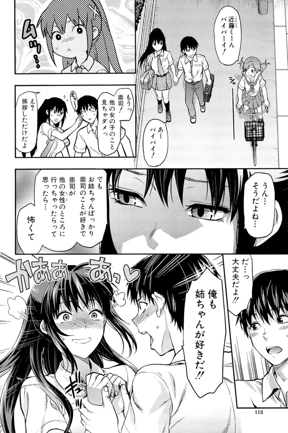 姉♥コントロール Page.112