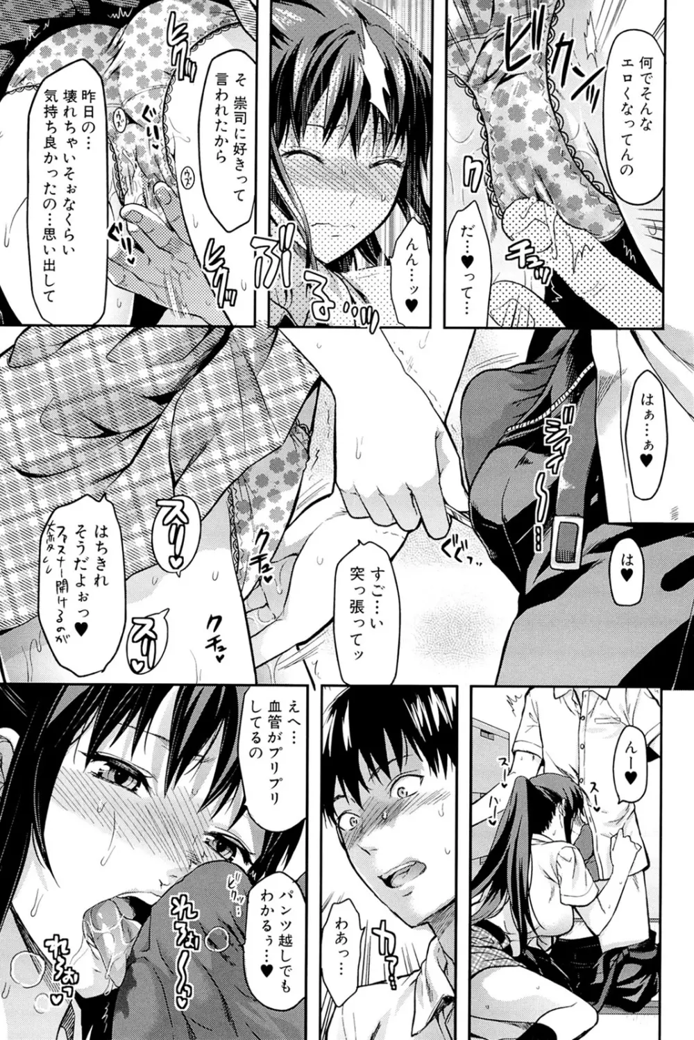 姉♥コントロール Page.115