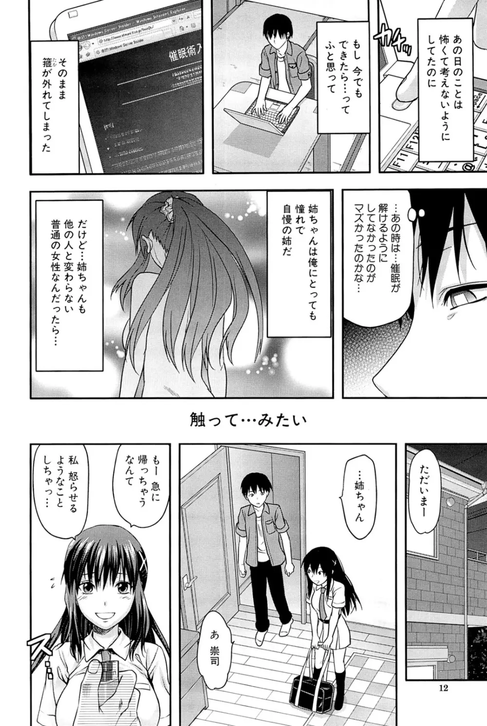 姉♥コントロール Page.12