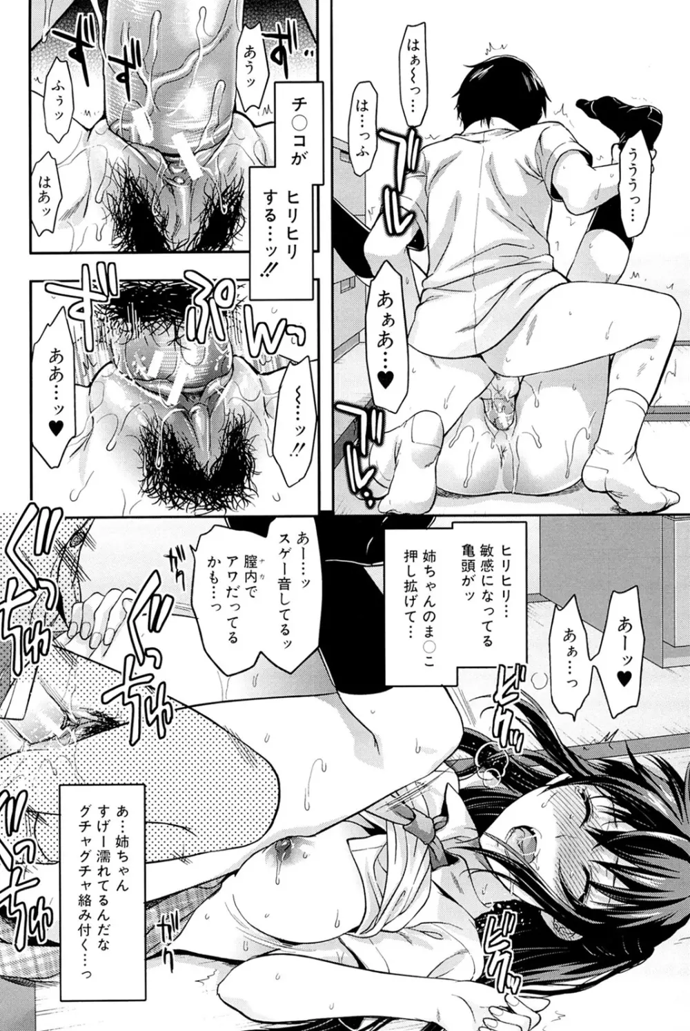 姉♥コントロール Page.120