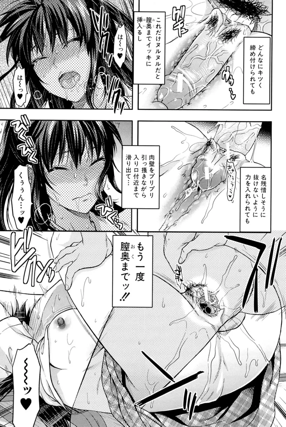 姉♥コントロール Page.121