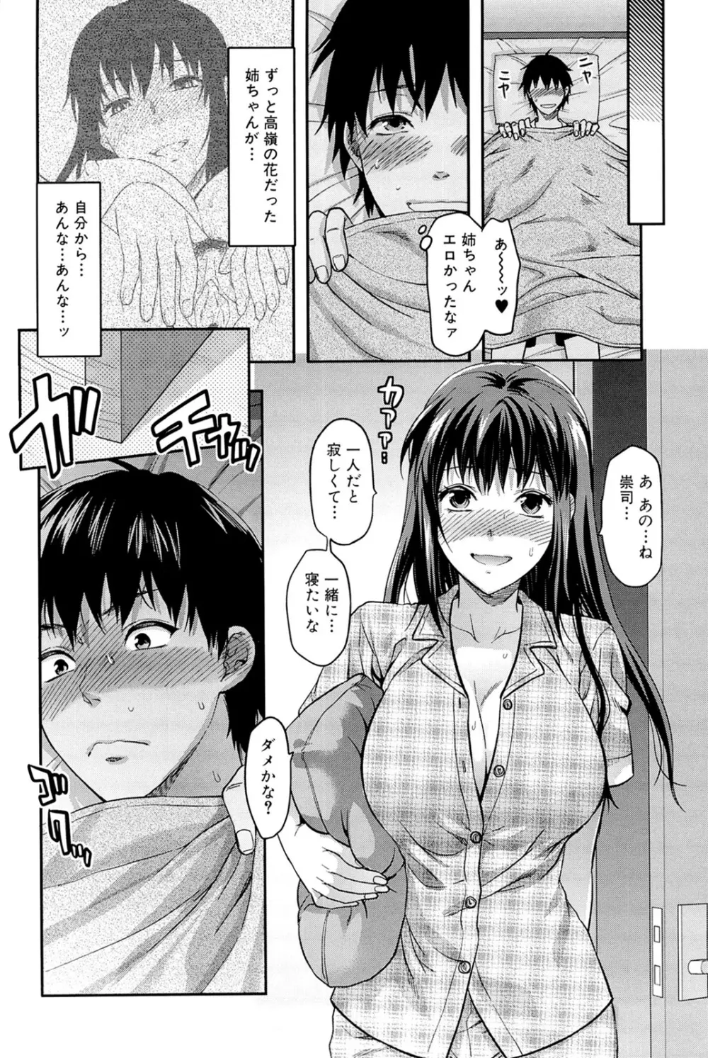 姉♥コントロール Page.124