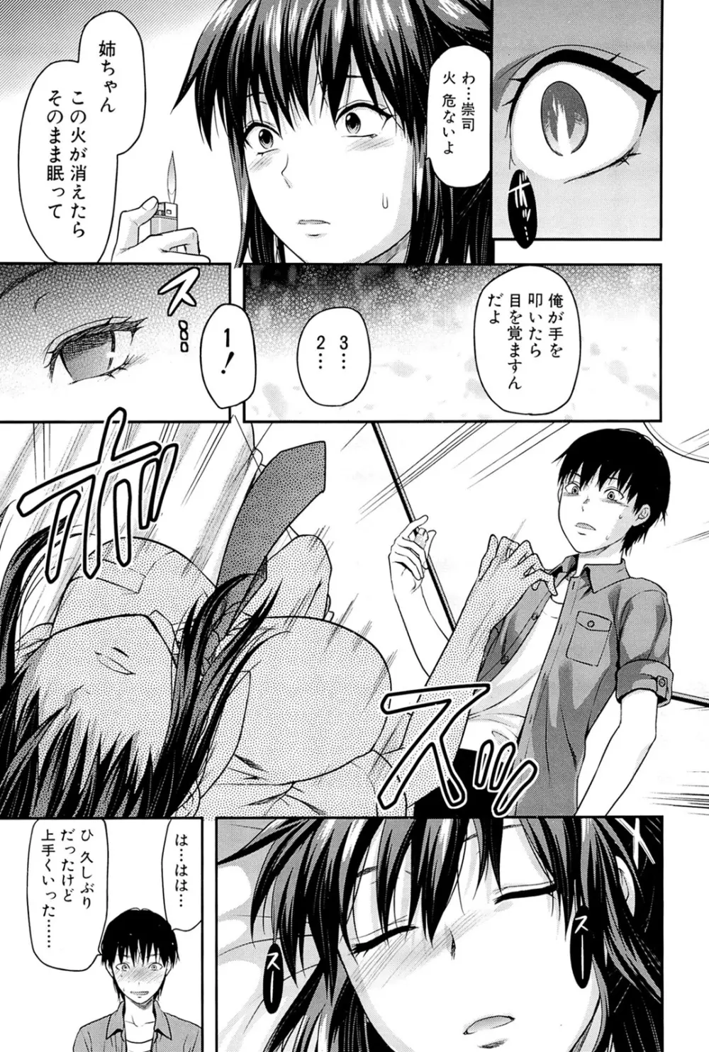 姉♥コントロール Page.13