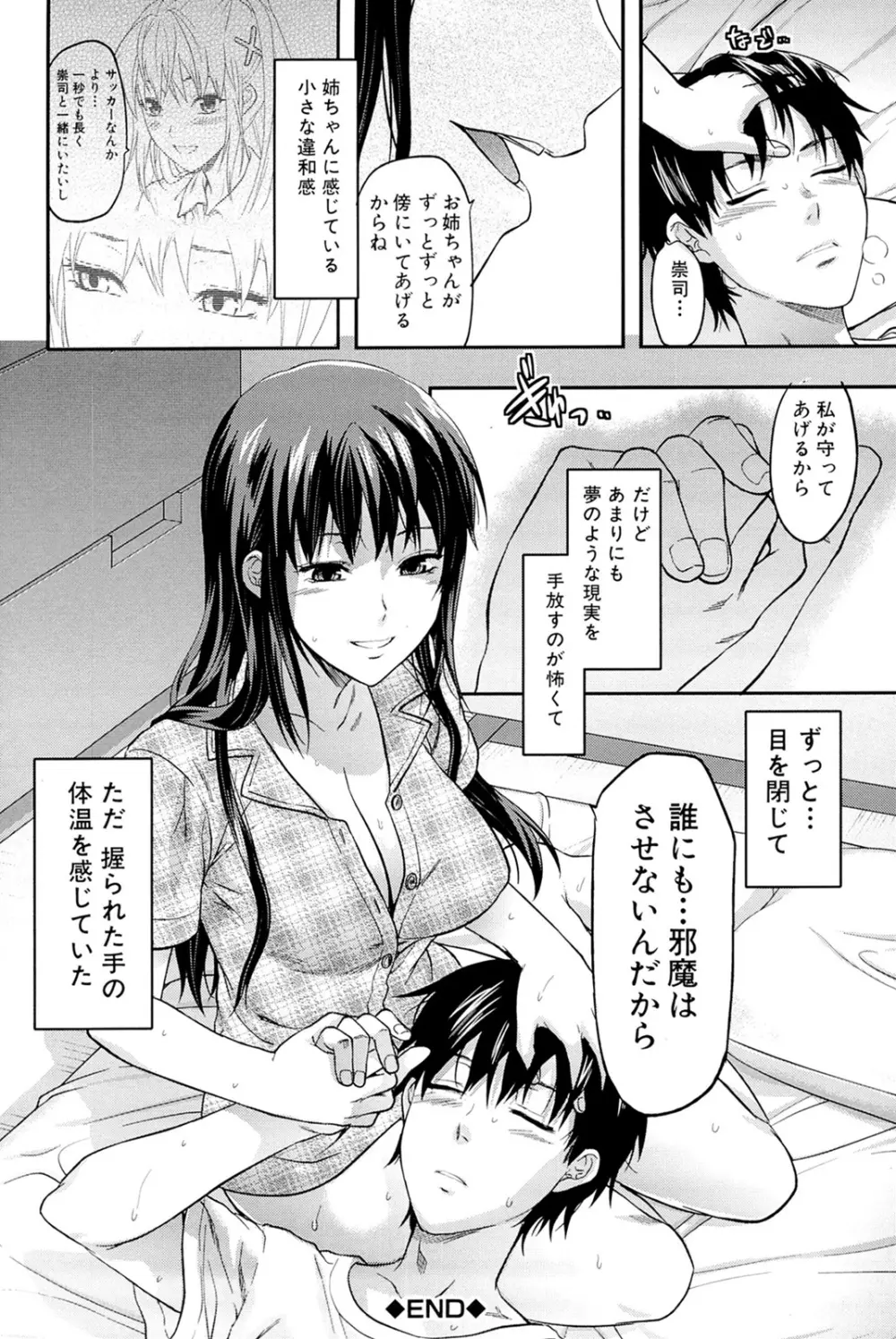 姉♥コントロール Page.132