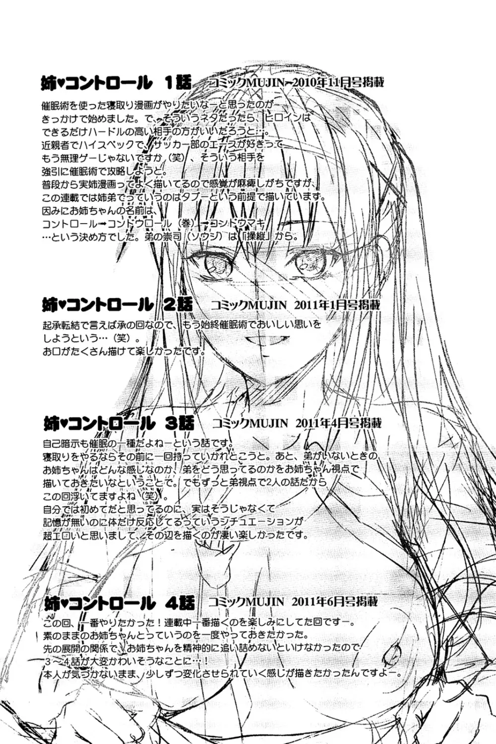 姉♥コントロール Page.134