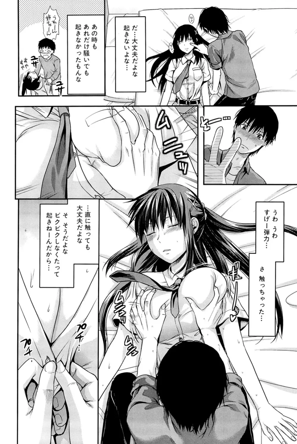 姉♥コントロール Page.14