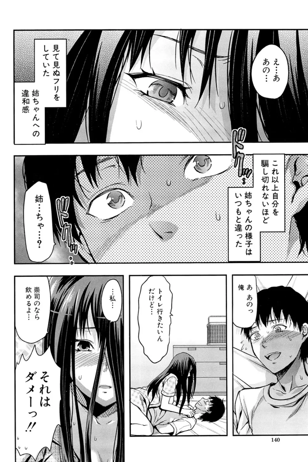 姉♥コントロール Page.140
