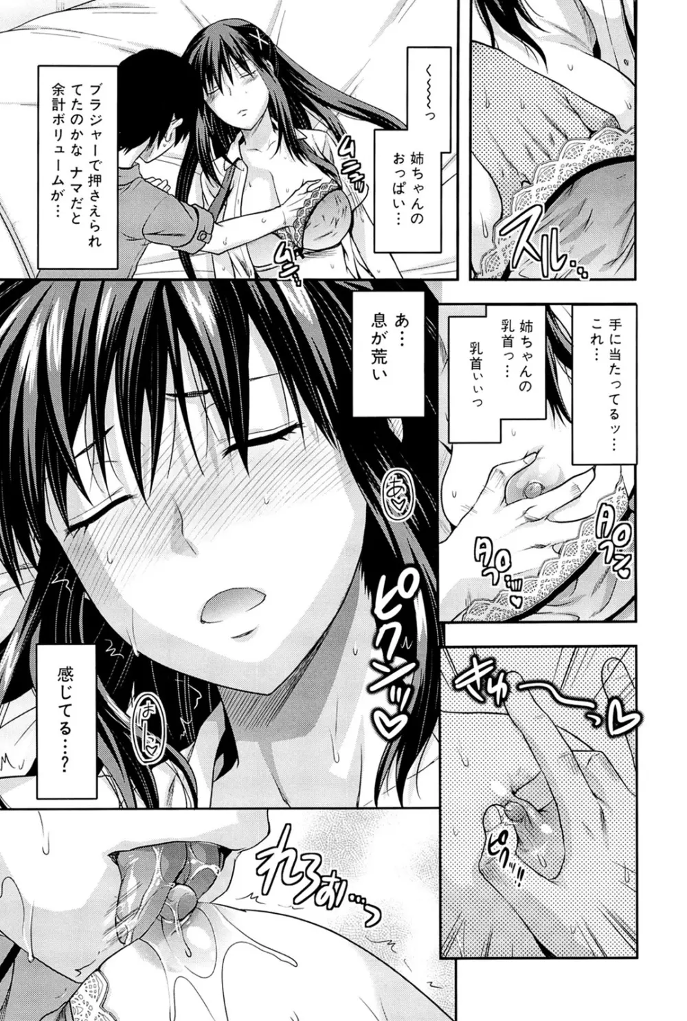 姉♥コントロール Page.15