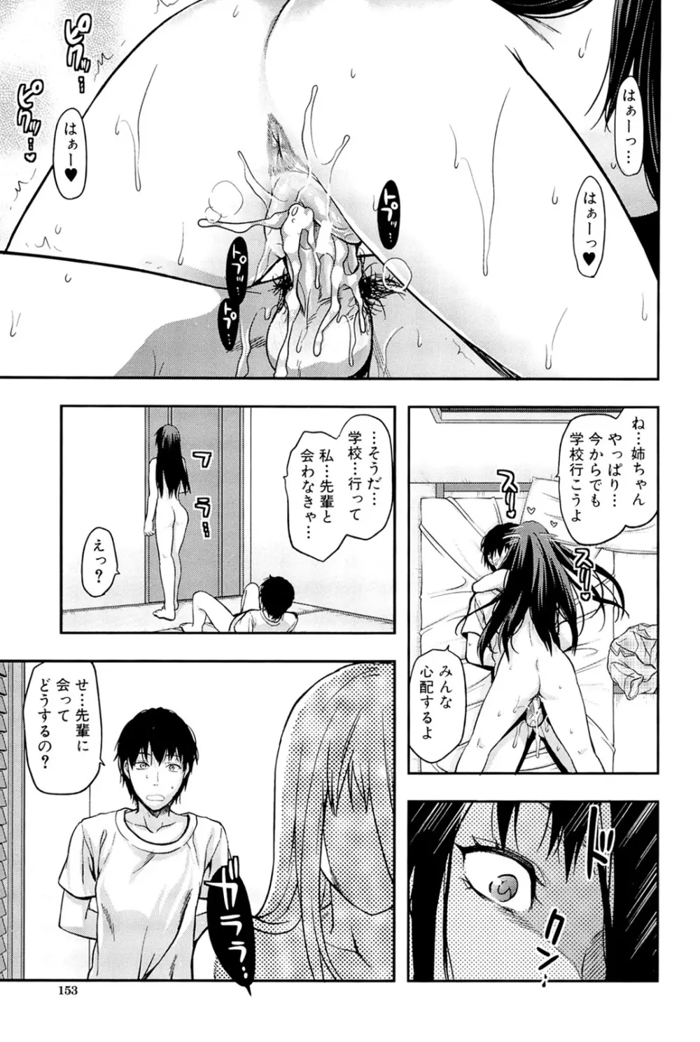姉♥コントロール Page.153