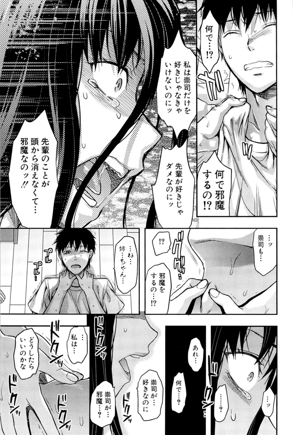 姉♥コントロール Page.155