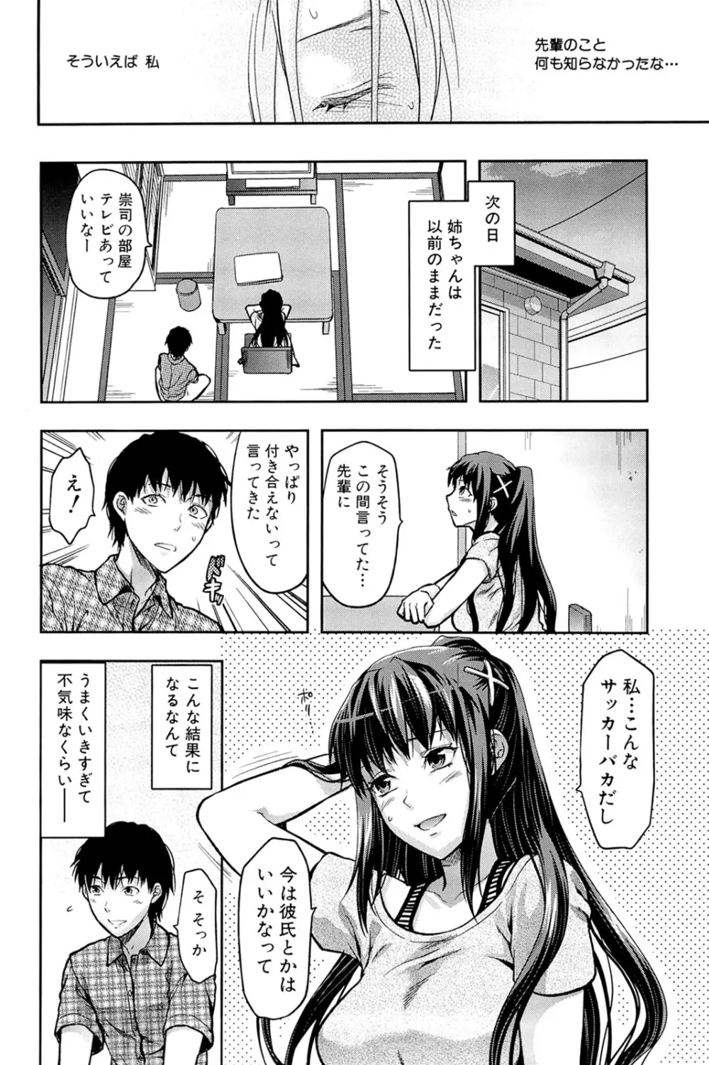 姉♥コントロール Page.160
