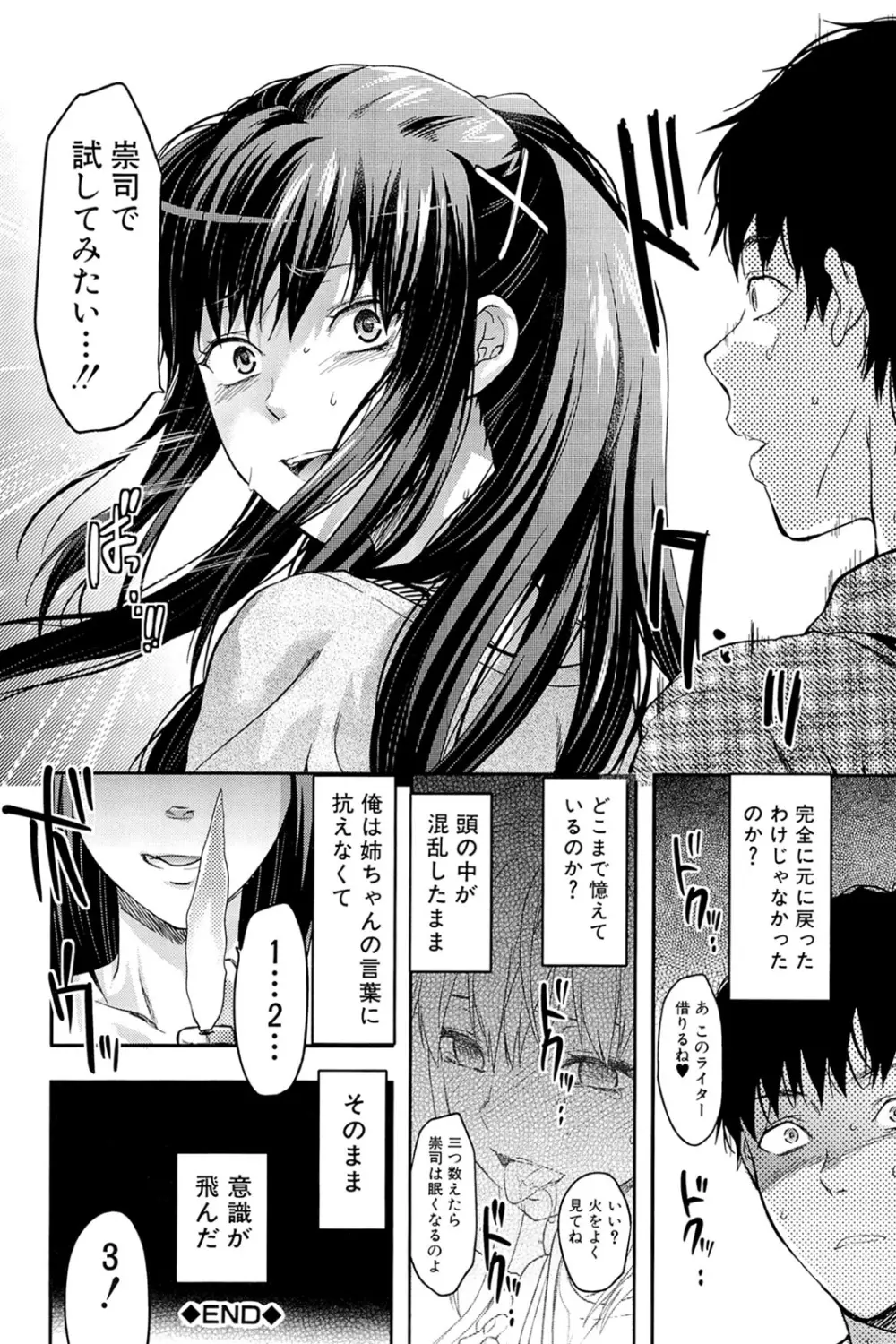 姉♥コントロール Page.162
