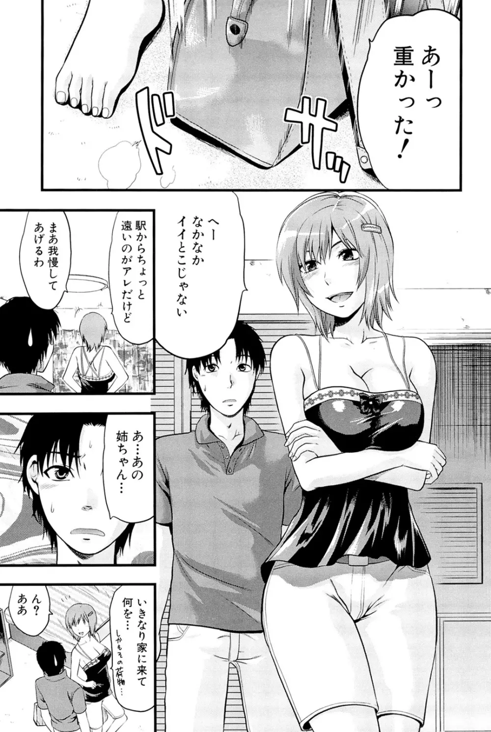 姉♥コントロール Page.163