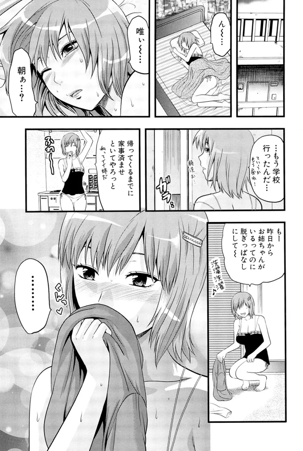 姉♥コントロール Page.165