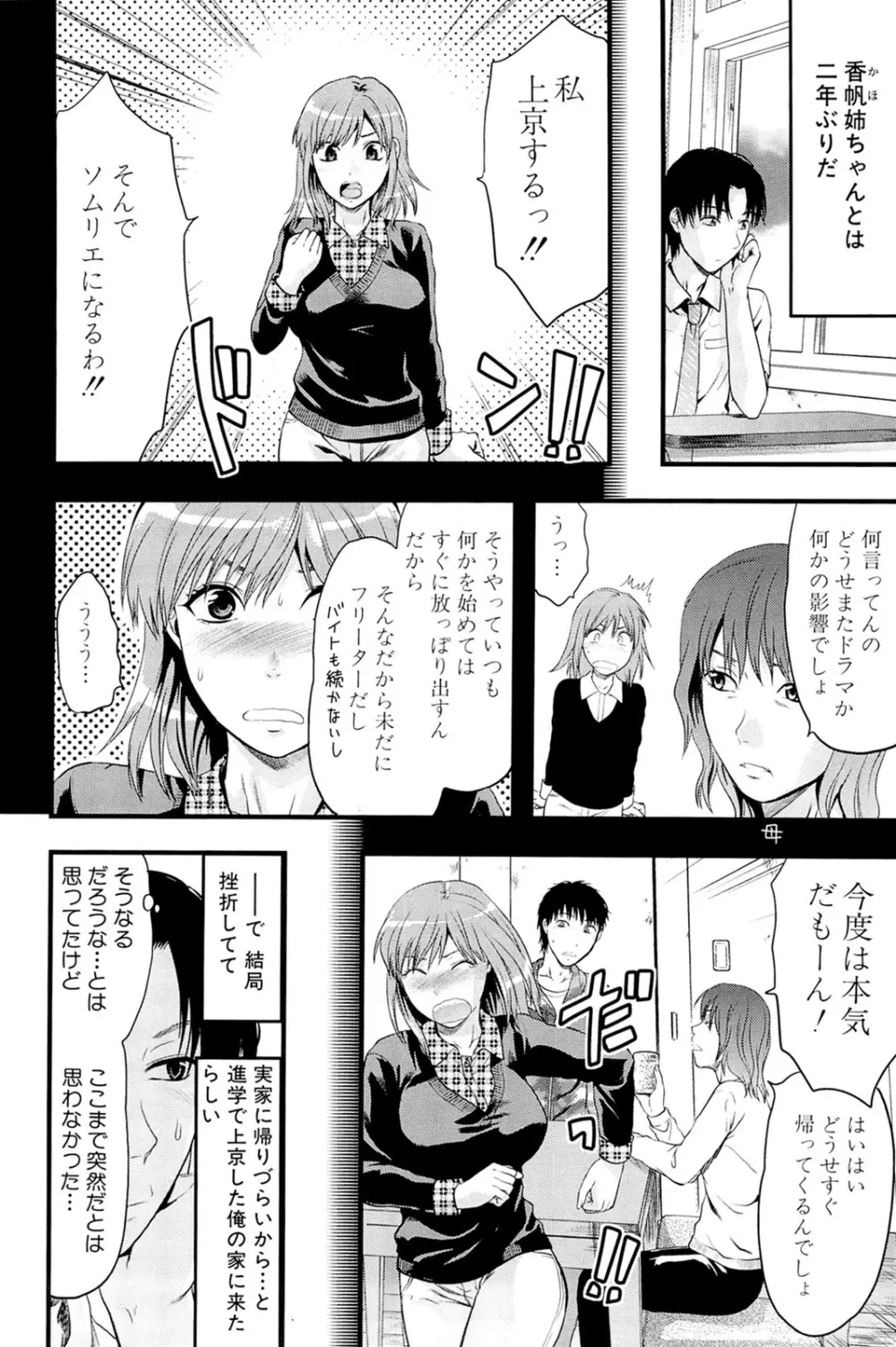 姉♥コントロール Page.166