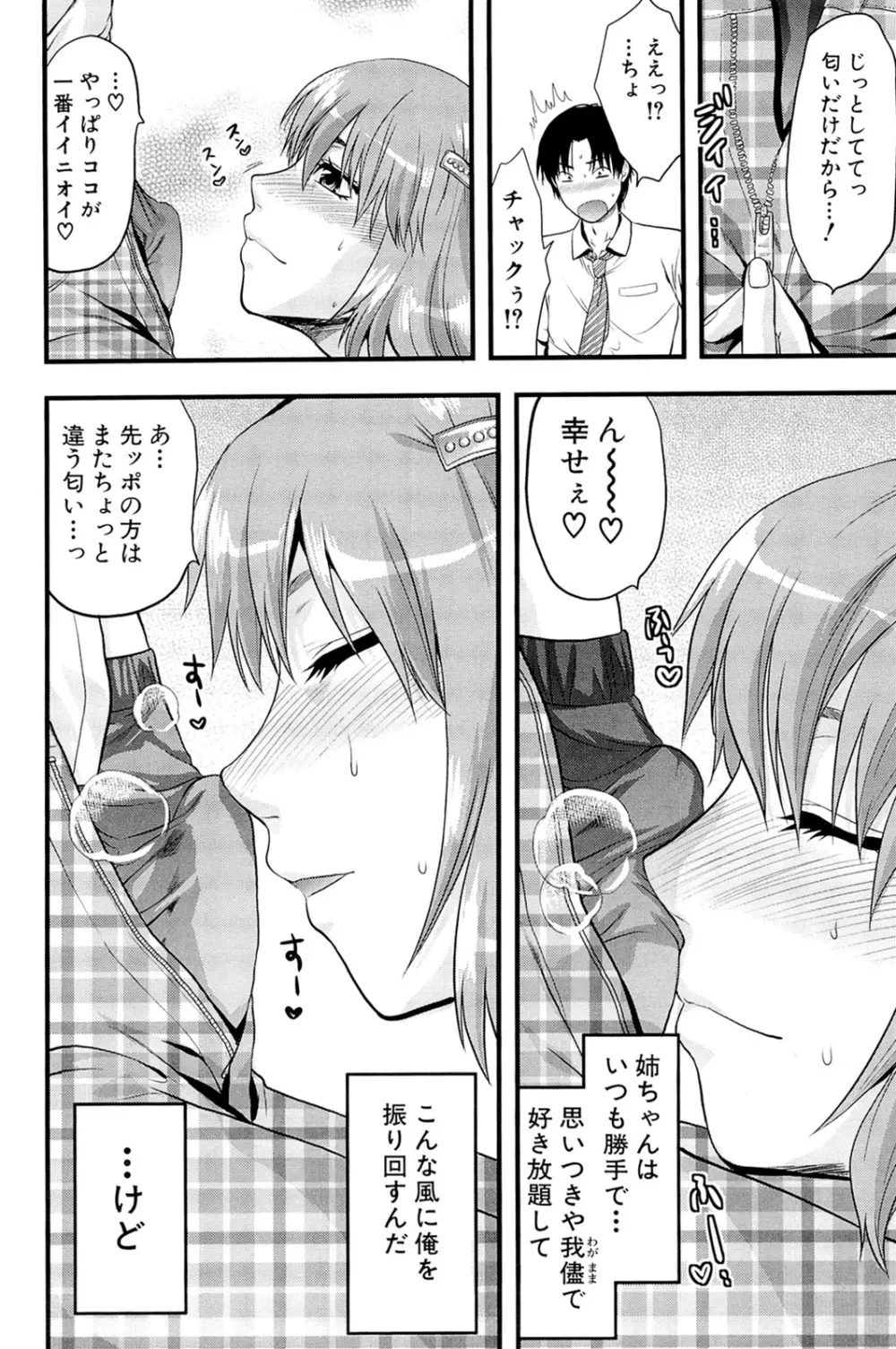 姉♥コントロール Page.170