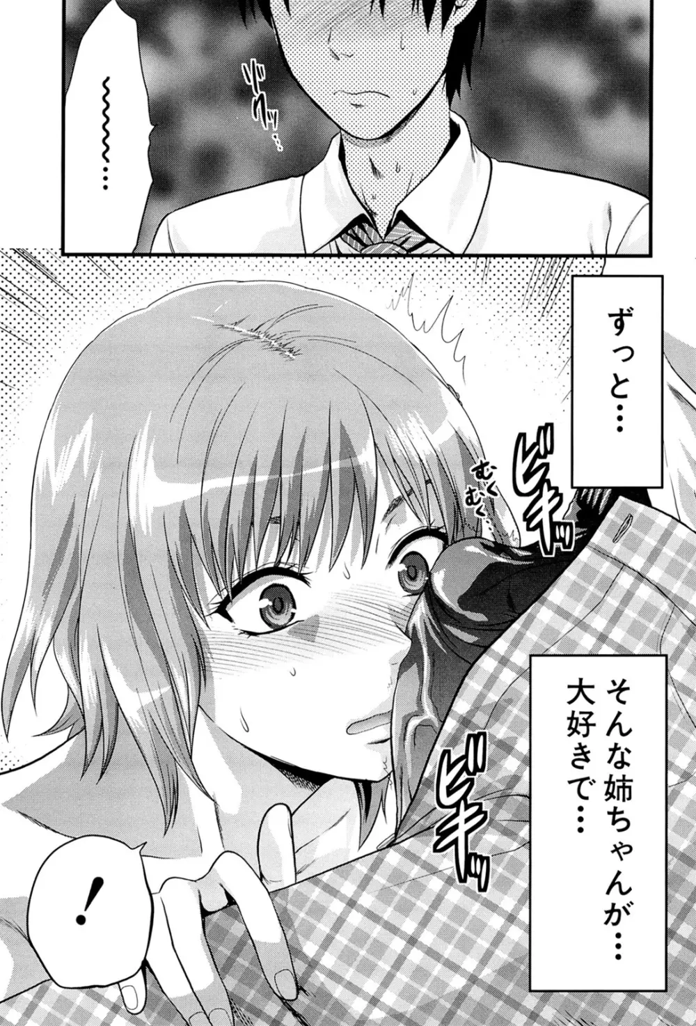 姉♥コントロール Page.171