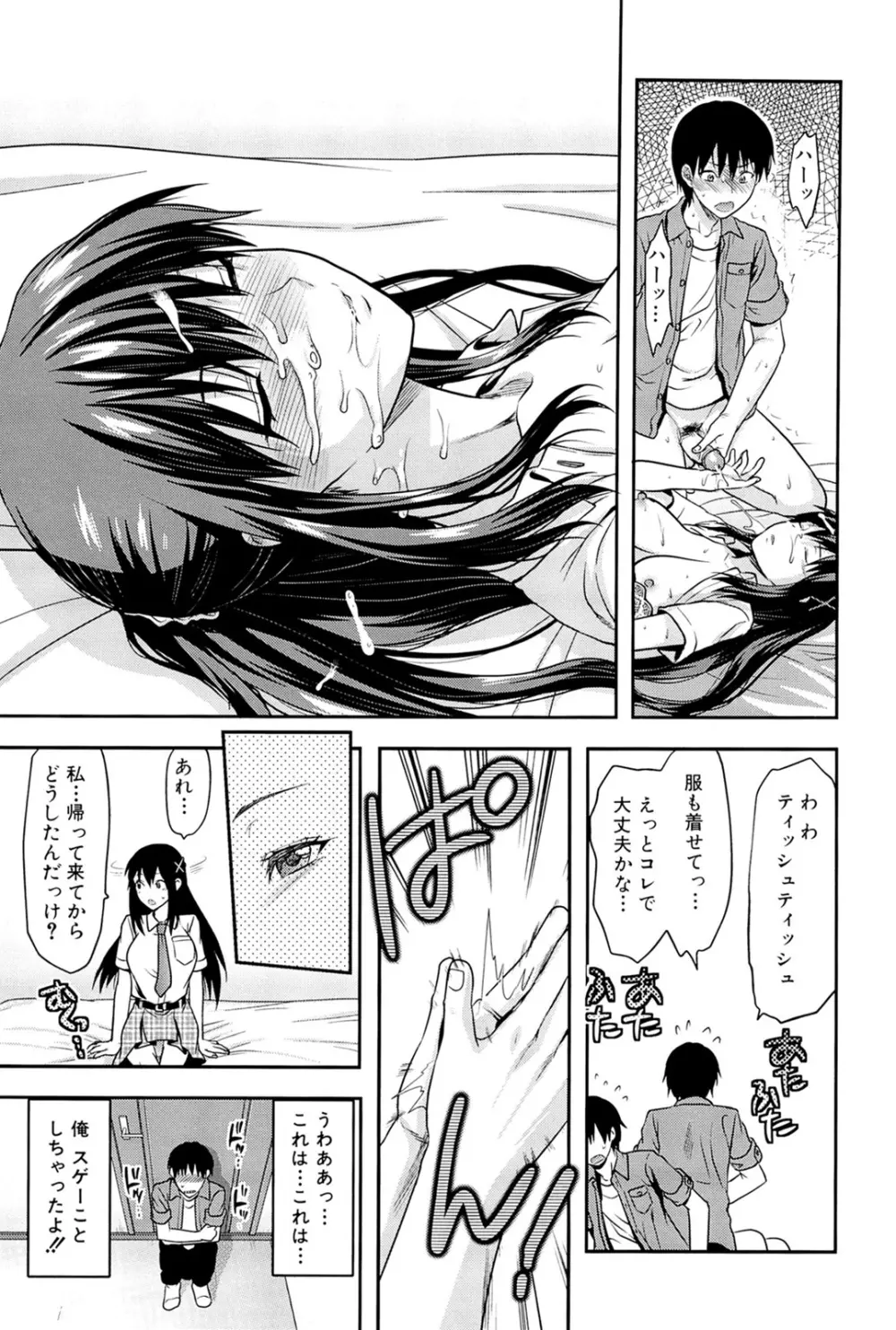 姉♥コントロール Page.19