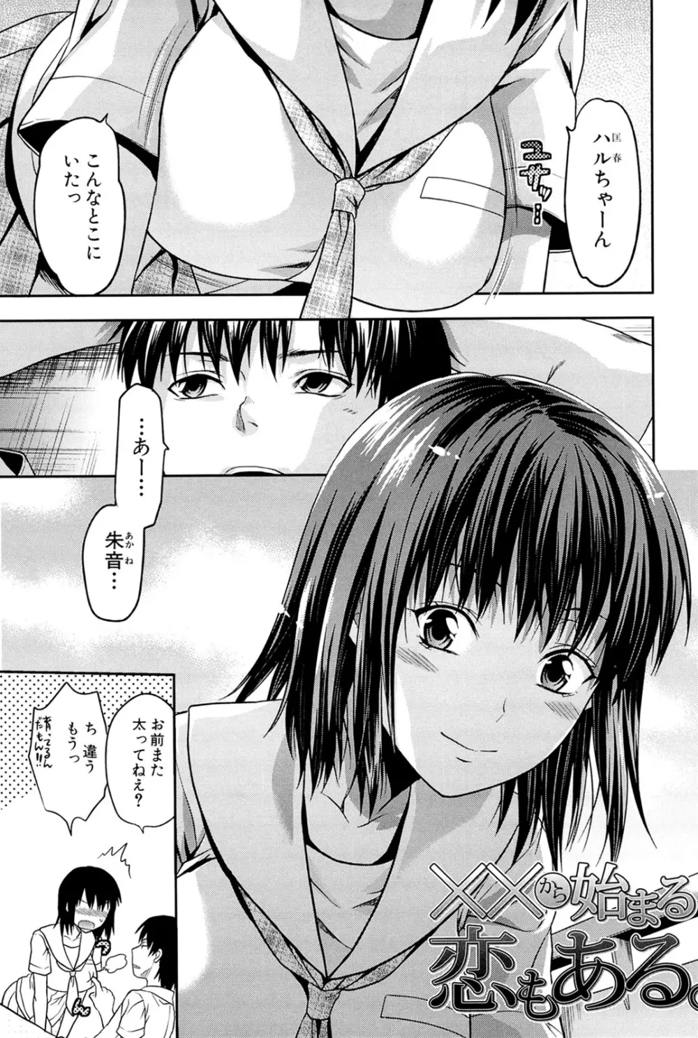 姉♥コントロール Page.195