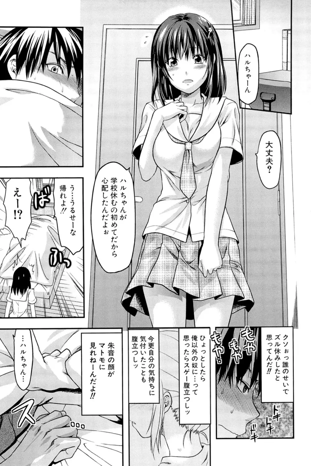 姉♥コントロール Page.199