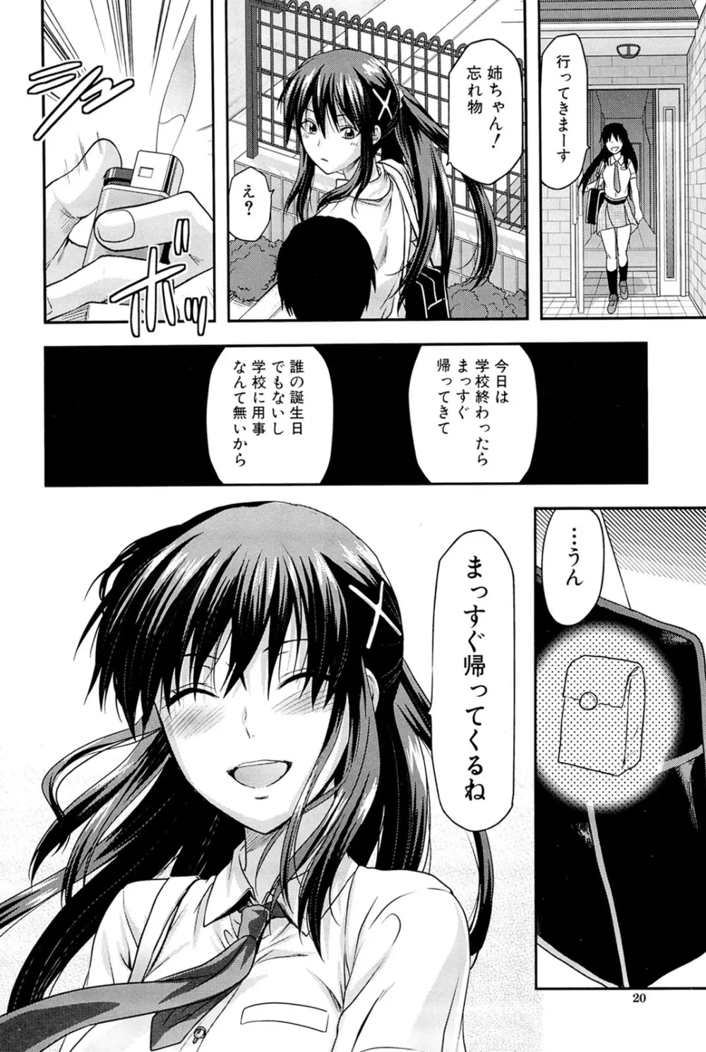 姉♥コントロール Page.20