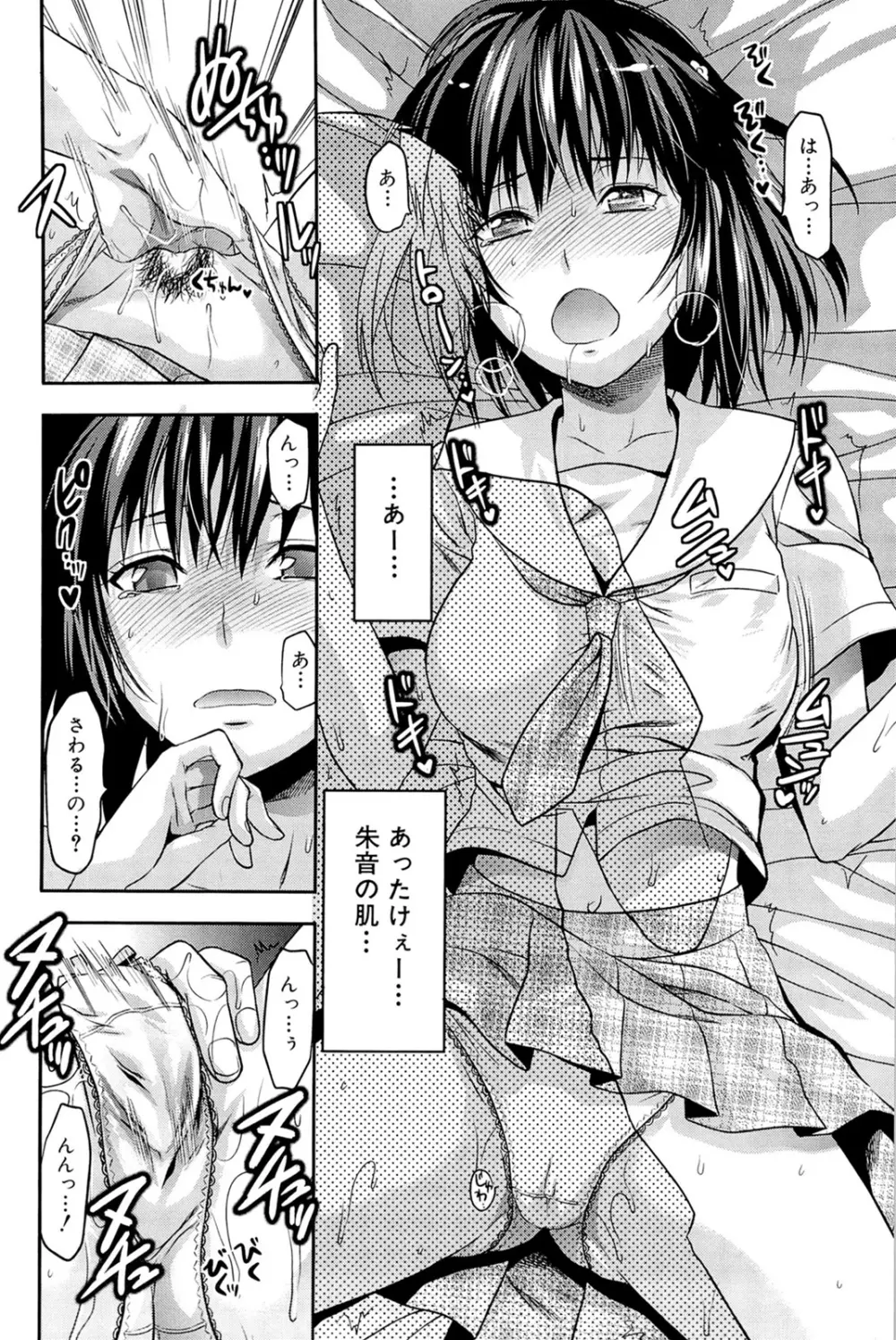 姉♥コントロール Page.202