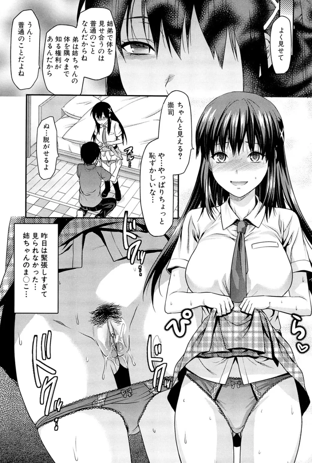 姉♥コントロール Page.21