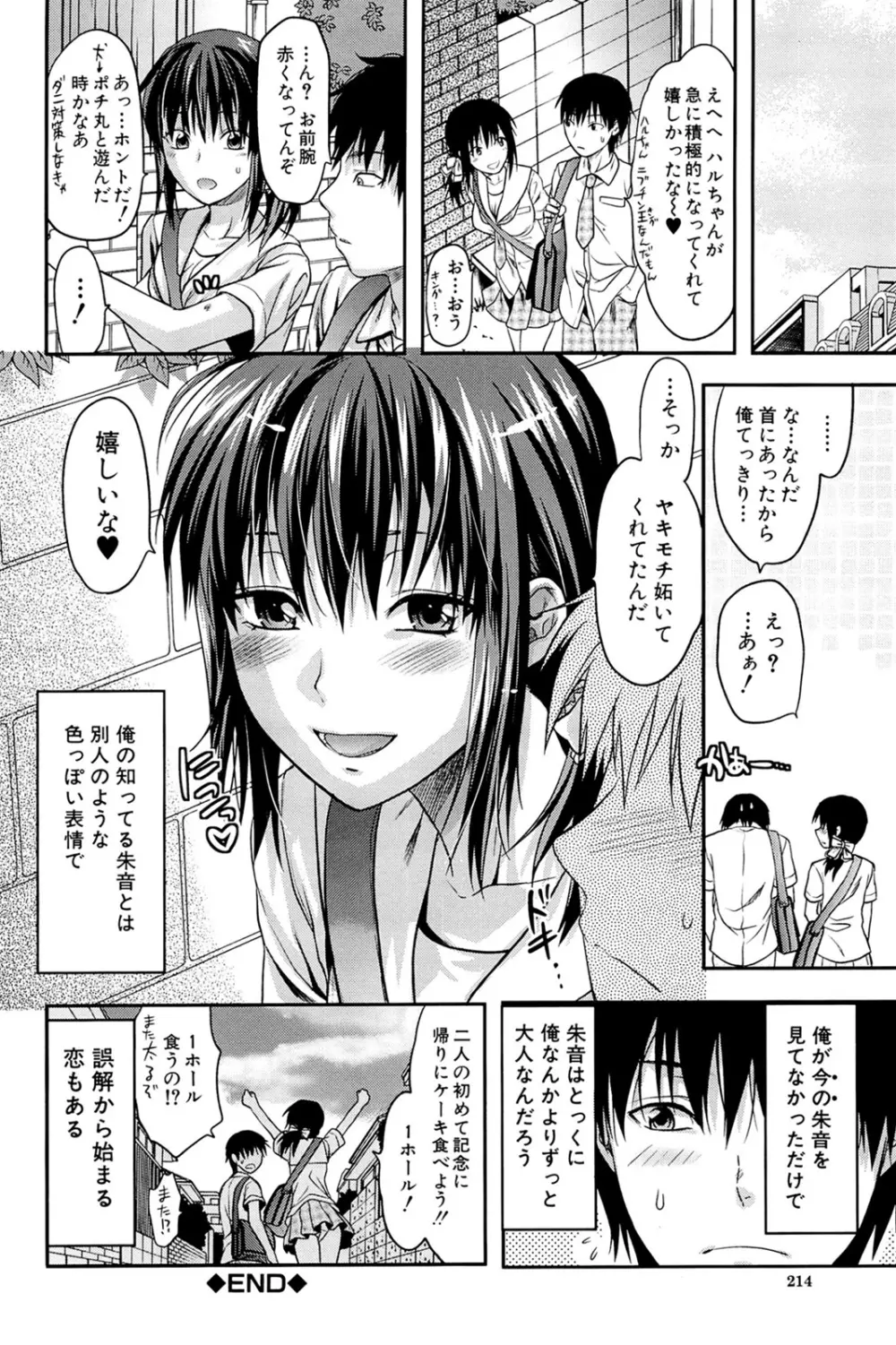 姉♥コントロール Page.214