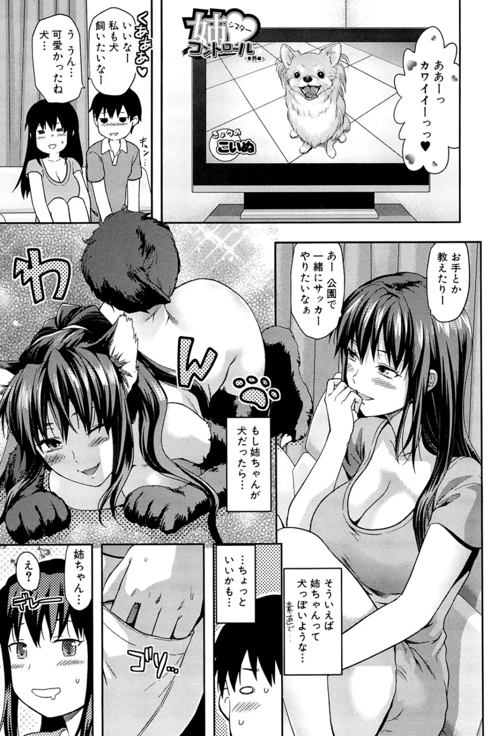 姉♥コントロール Page.215