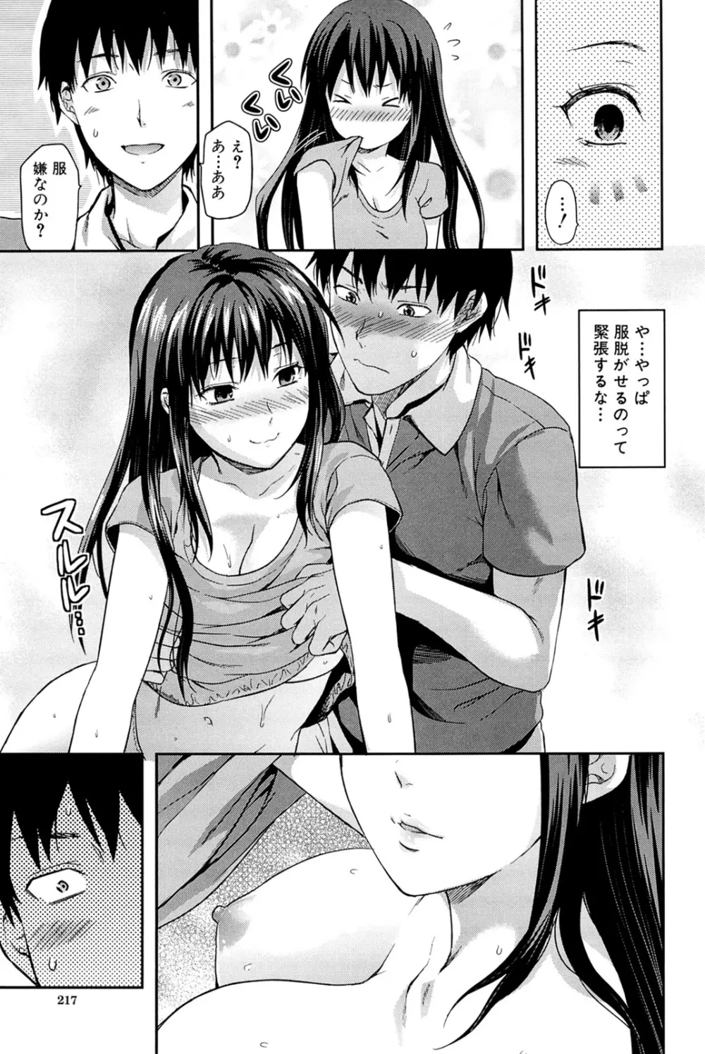 姉♥コントロール Page.217