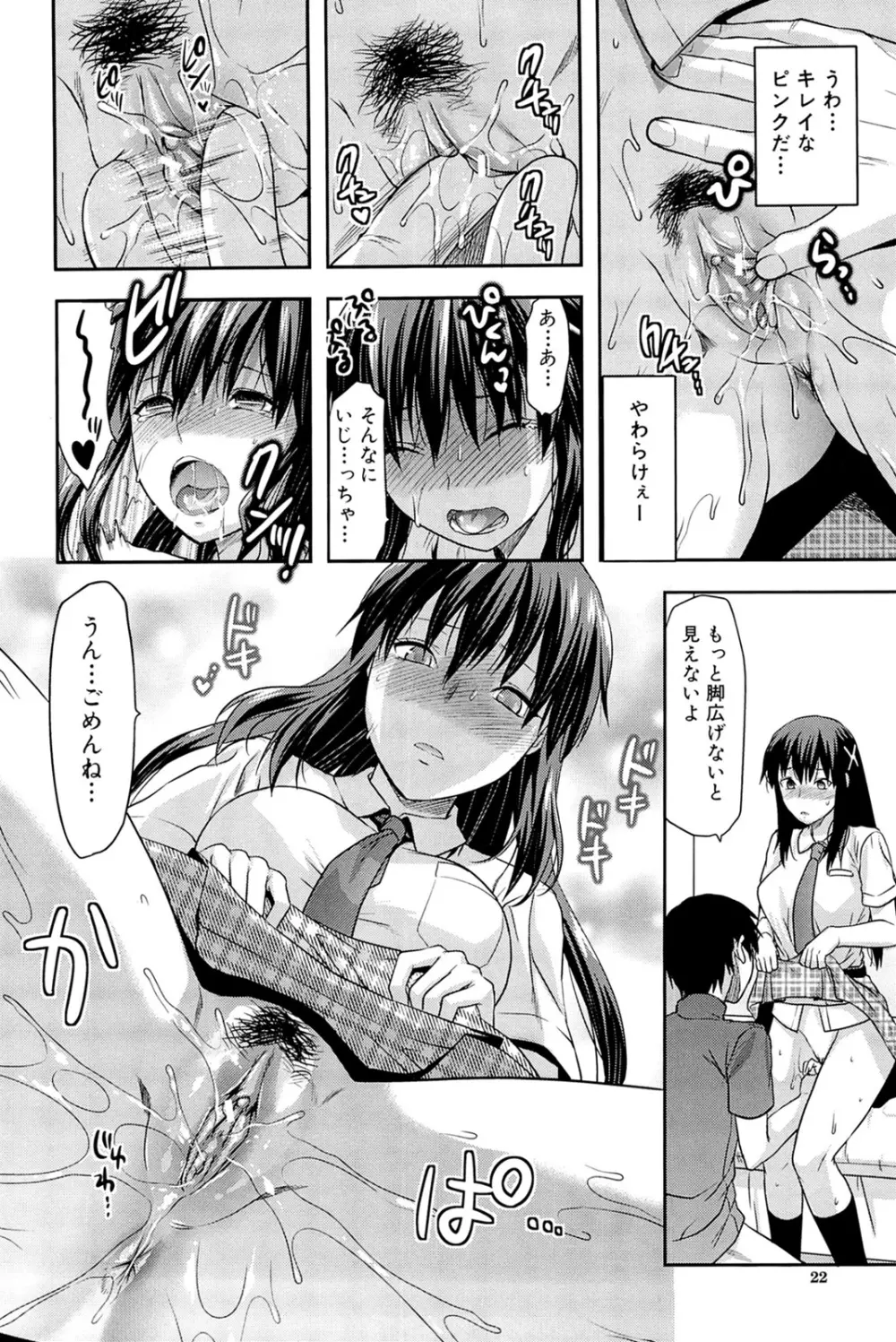 姉♥コントロール Page.22
