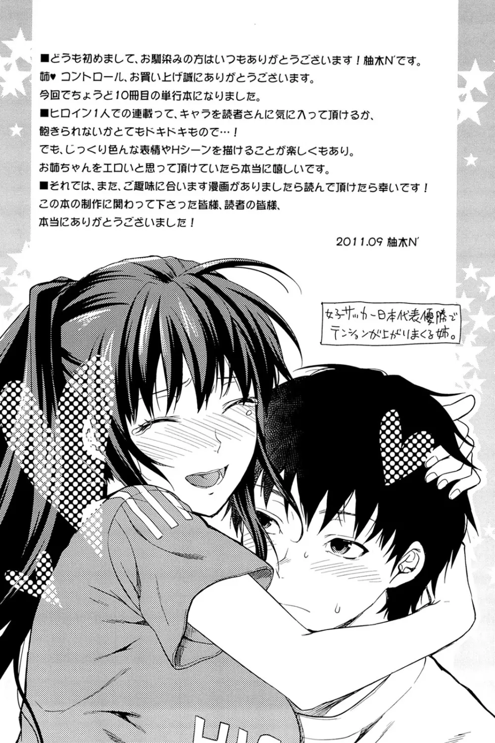 姉♥コントロール Page.224