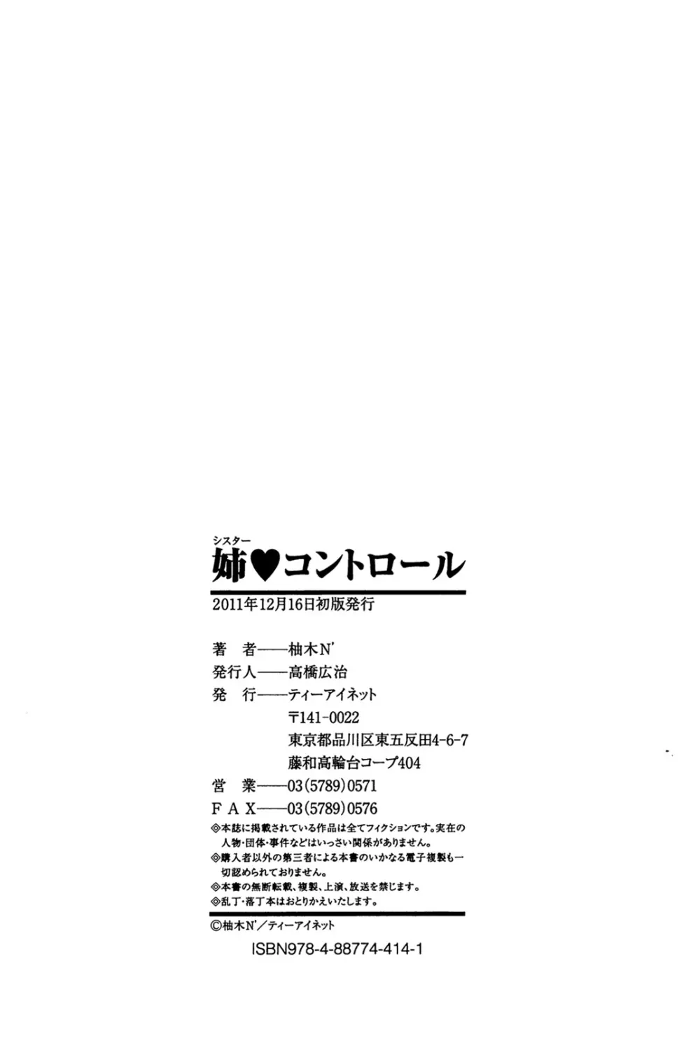 姉♥コントロール Page.226