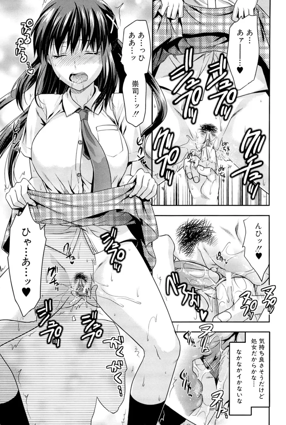 姉♥コントロール Page.23