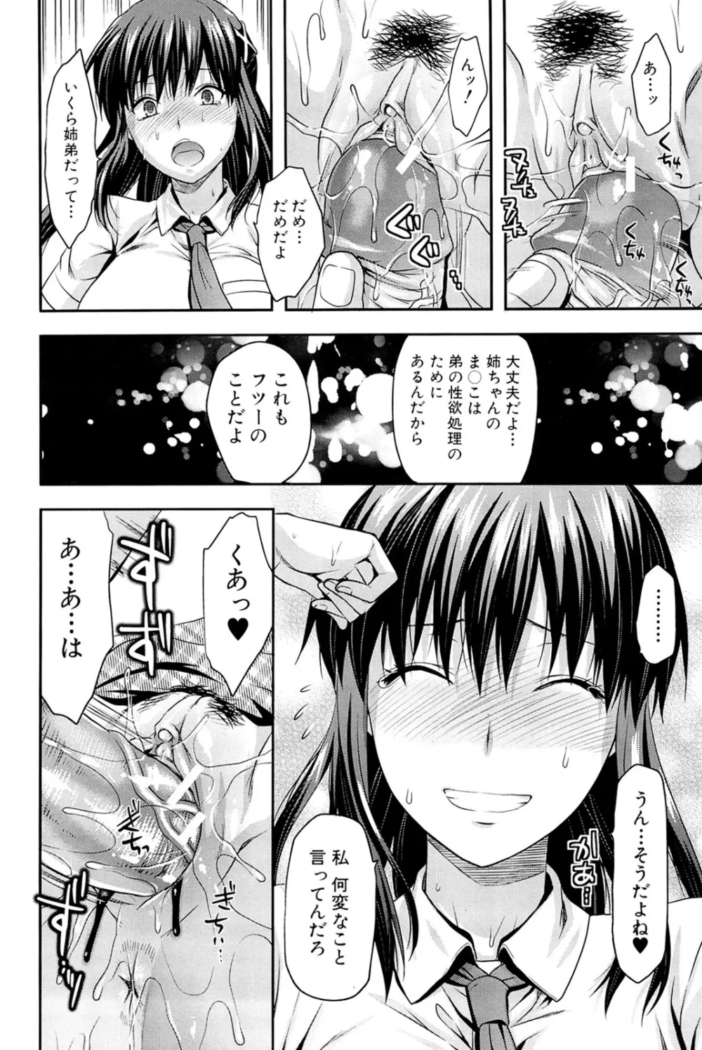 姉♥コントロール Page.26