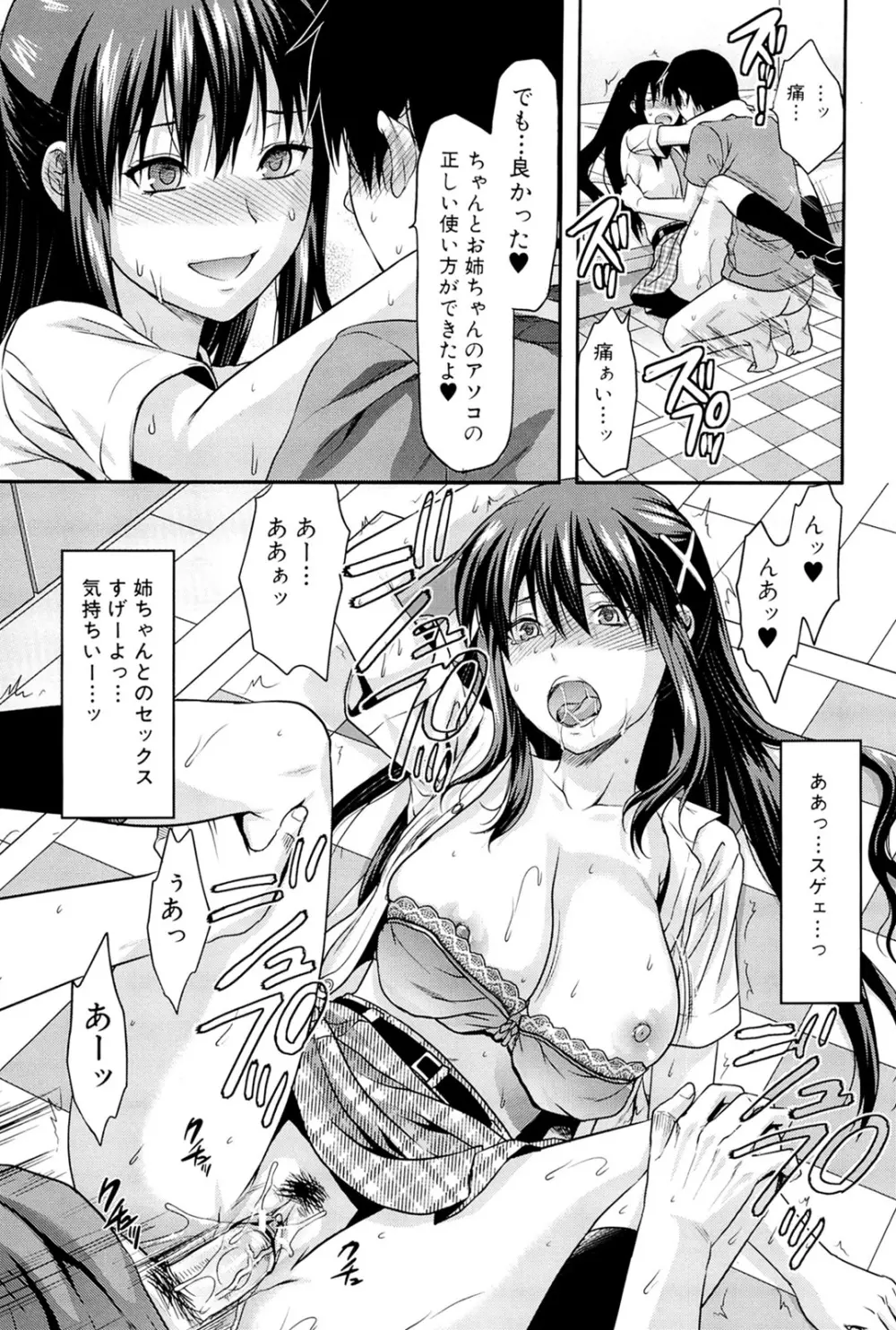 姉♥コントロール Page.27