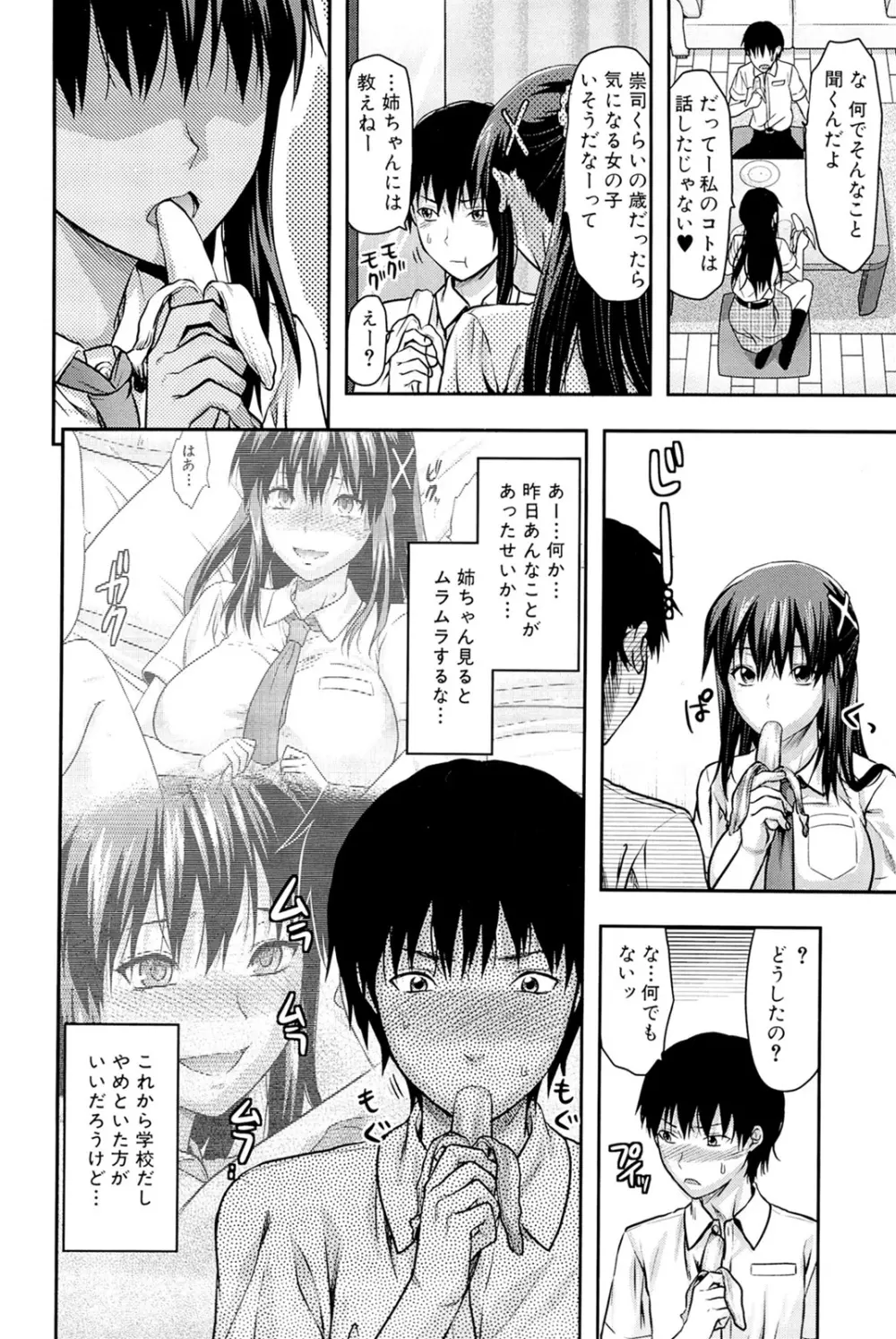 姉♥コントロール Page.32