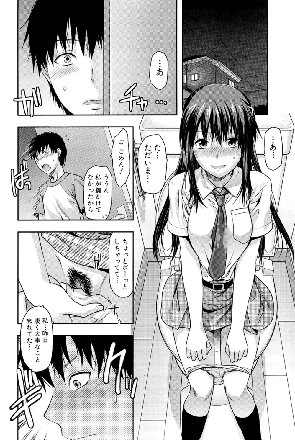 姉♥コントロール Page.42