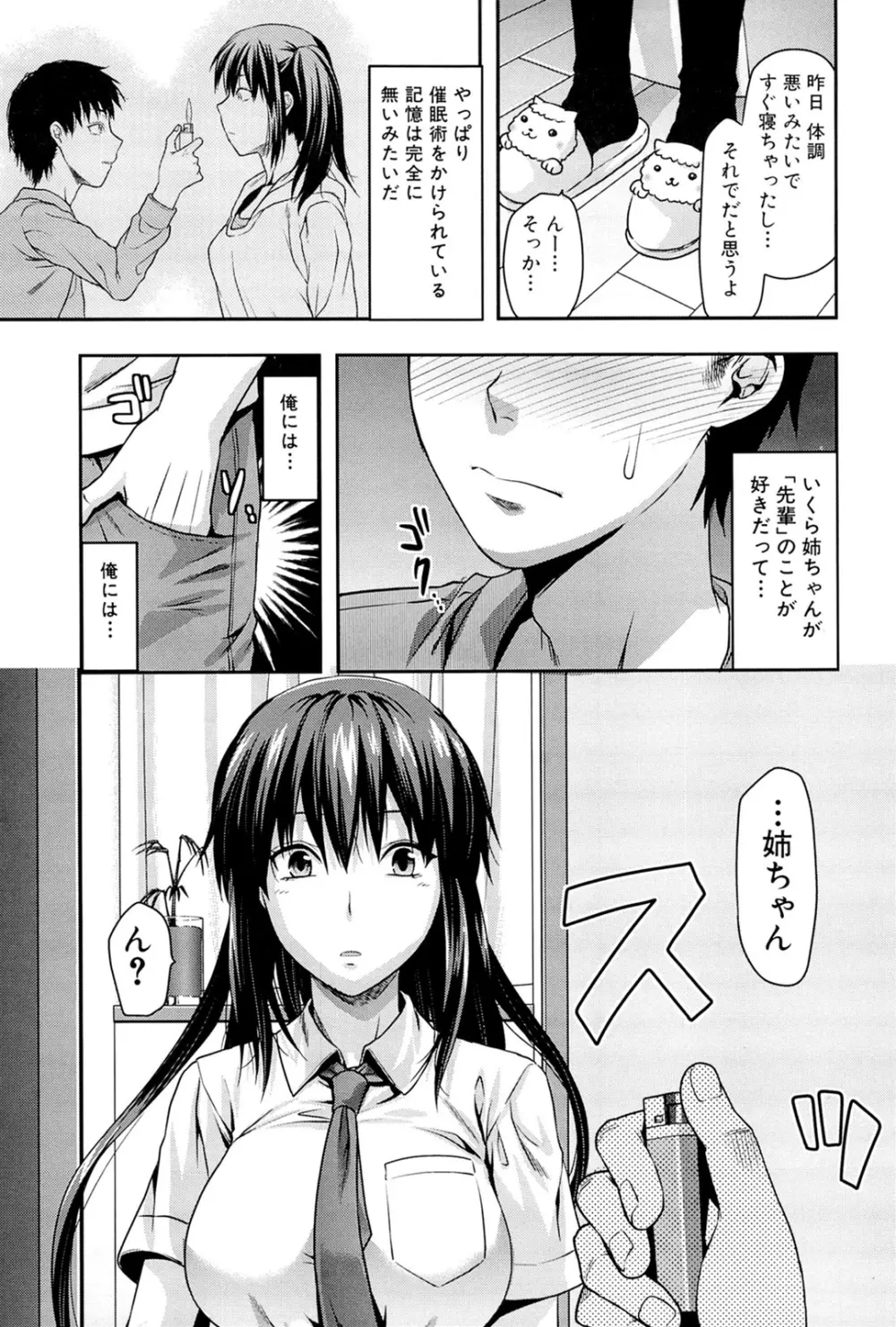 姉♥コントロール Page.43