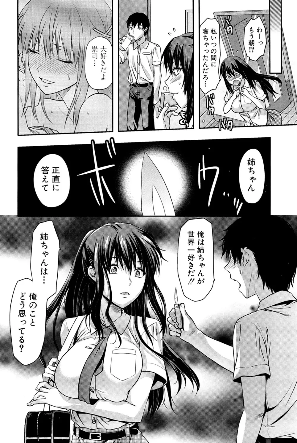 姉♥コントロール Page.52