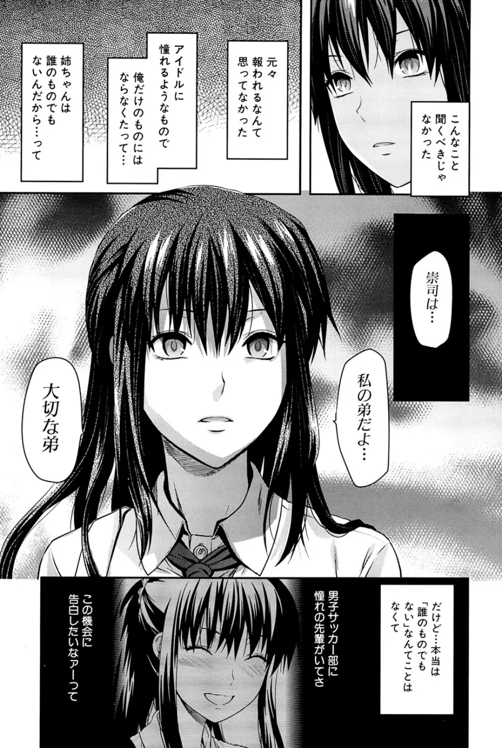 姉♥コントロール Page.53