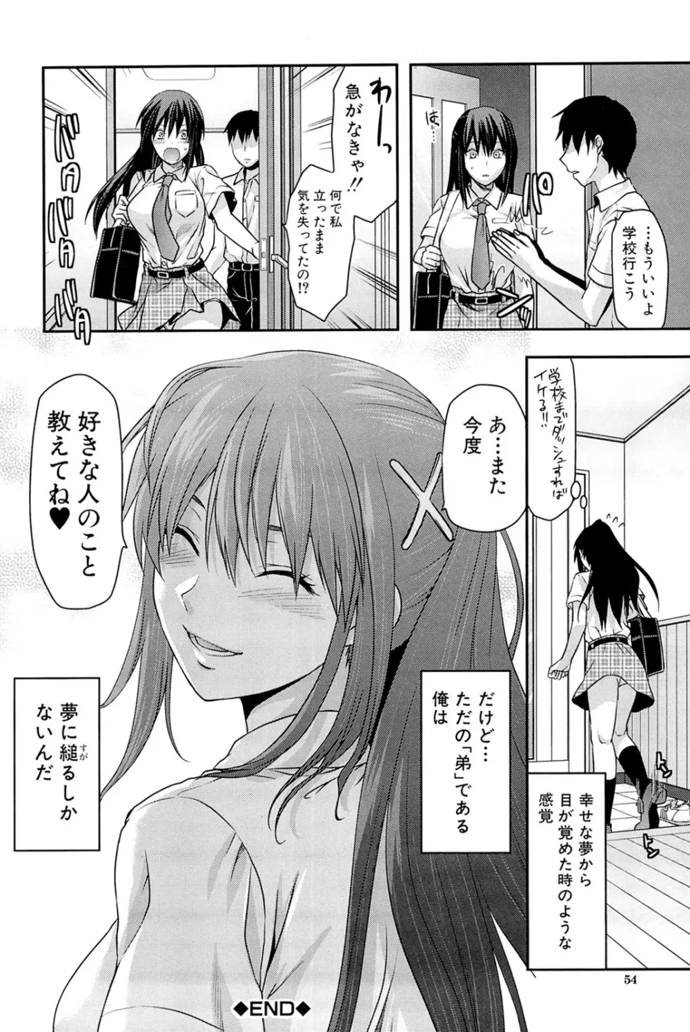 姉♥コントロール Page.54