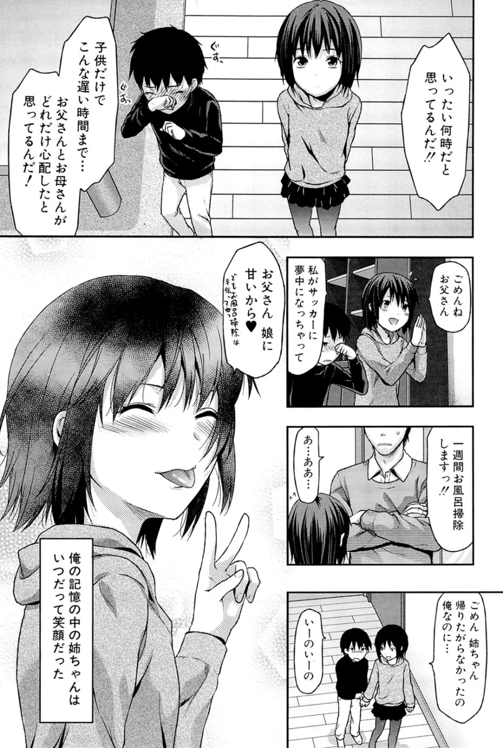 姉♥コントロール Page.55