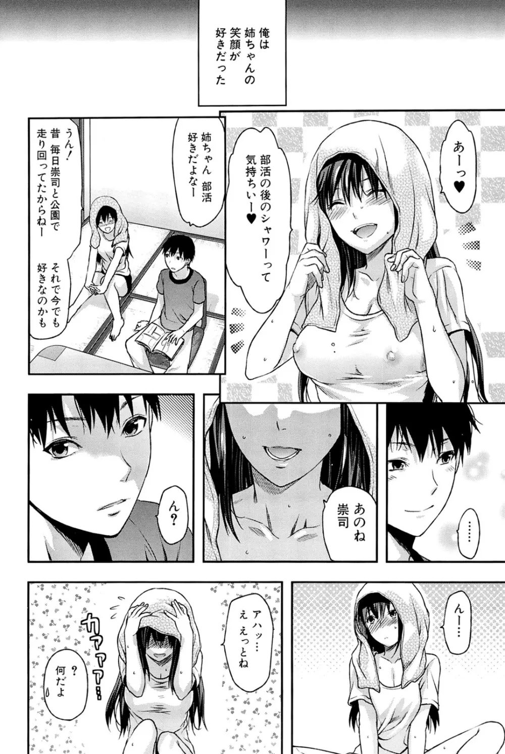 姉♥コントロール Page.56