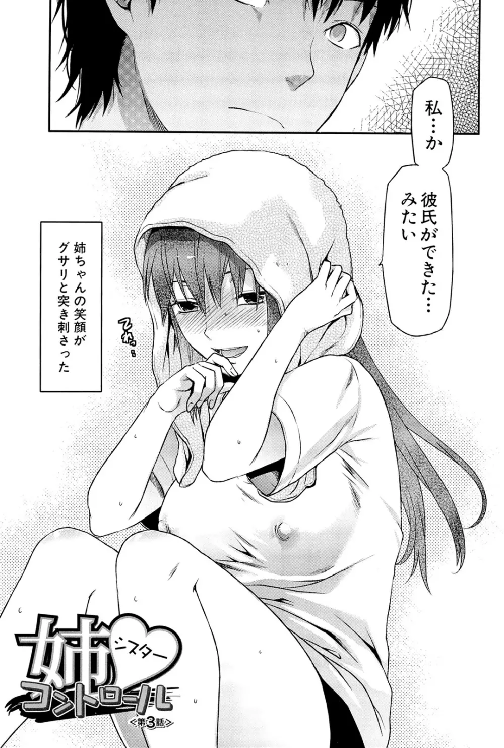 姉♥コントロール Page.57