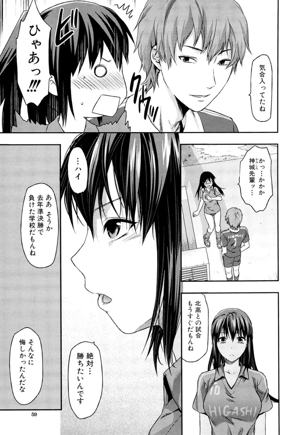 姉♥コントロール Page.59